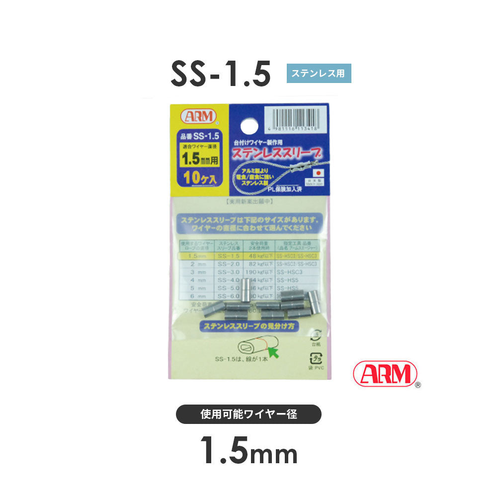 アームステンレススリーブ(ステンレス製かしめ)10個セット