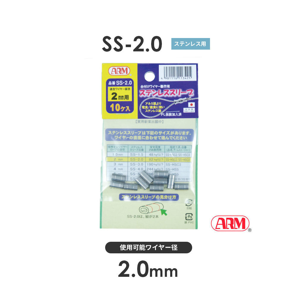 アームステンレススリーブ(ステンレス製かしめ)10個セット