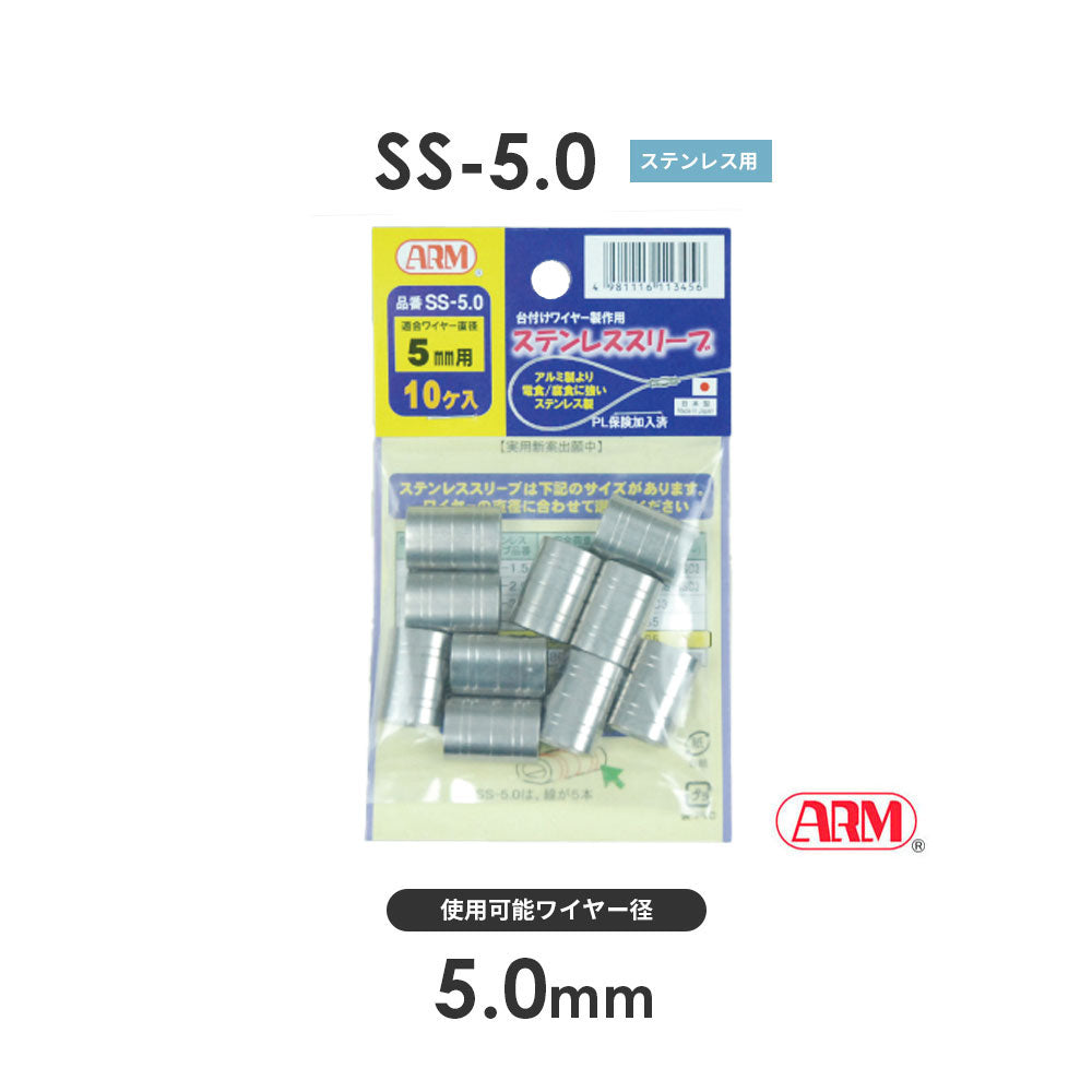 アームステンレススリーブ(ステンレス製かしめ)10個セット