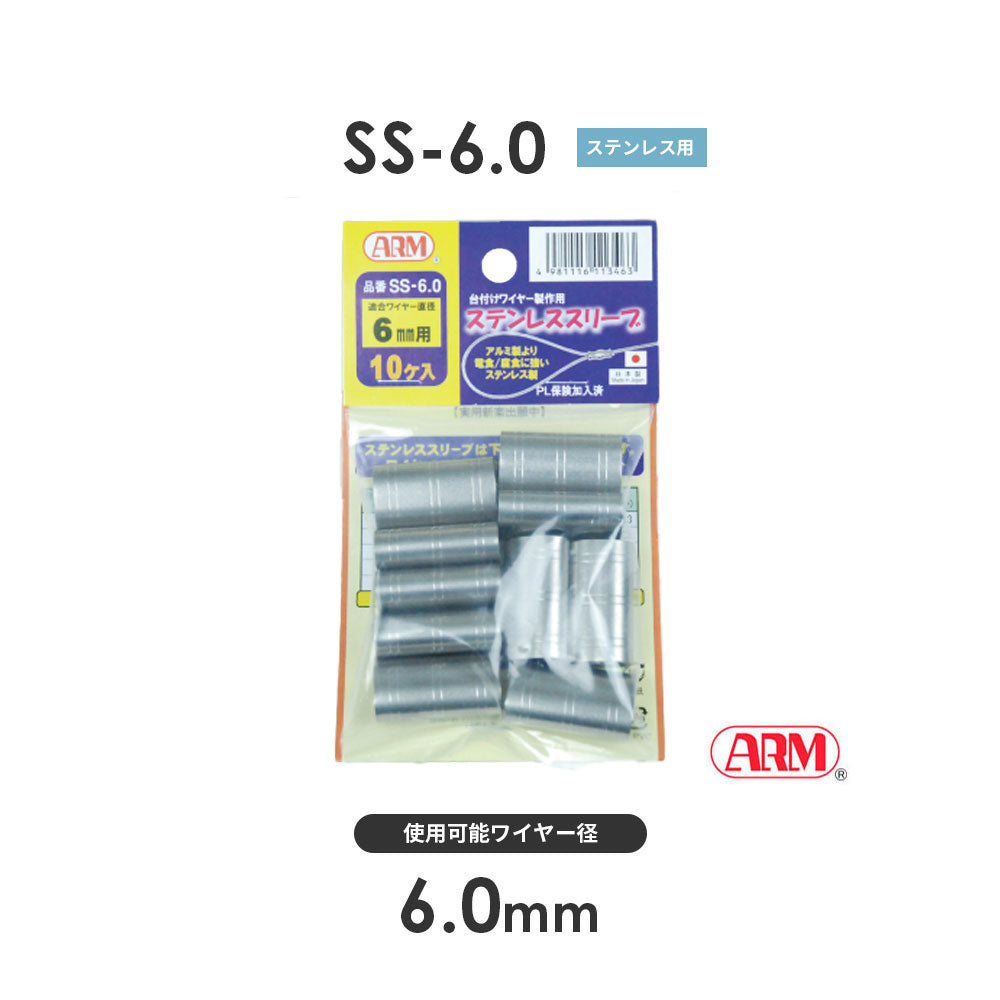 アームステンレススリーブ(ステンレス製かしめ)10個セット