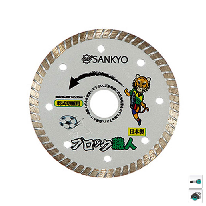 ブロック職人:ブロック切断用:三京ダイヤモンド