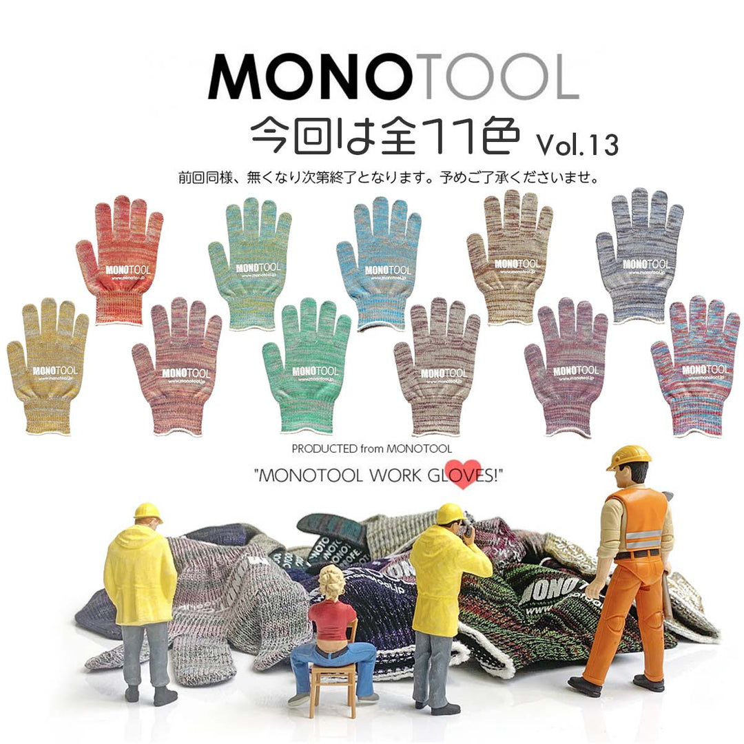 カラーモノツール手袋(スタンダード)4個セット Vol.13 高級糸(10ゲージ)使用 すべり止め付き 軍手 送料無料