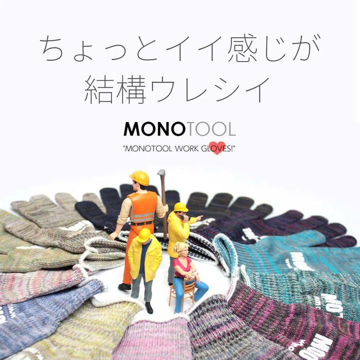 カラーモノツール手袋(スタンダード)4個セット Vol.13 高級糸(10ゲージ)使用 すべり止め付き 軍手 送料無料