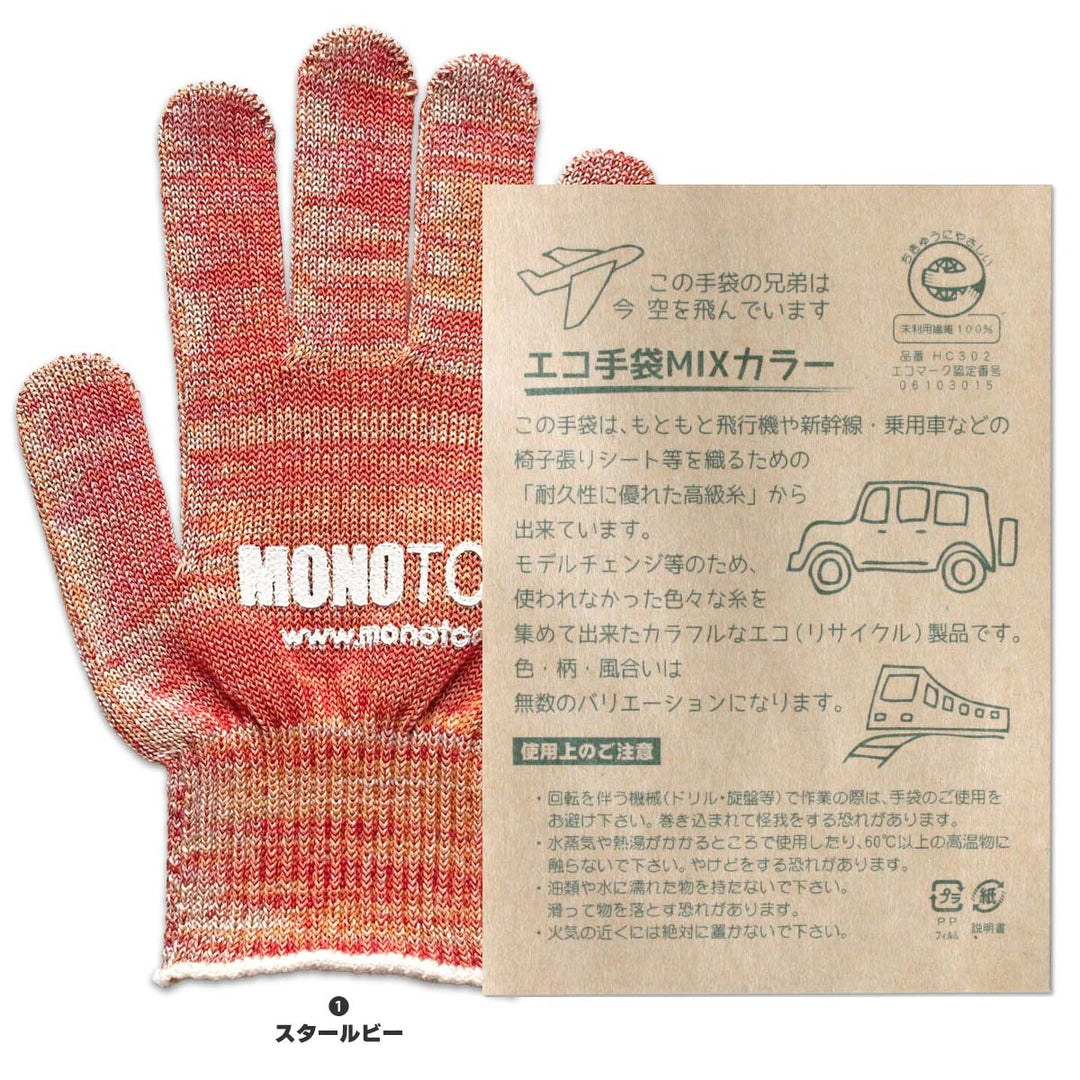 カラーモノツール手袋(スタンダード)4個セット Vol.13 高級糸(10ゲージ)使用 すべり止め付き 軍手 送料無料