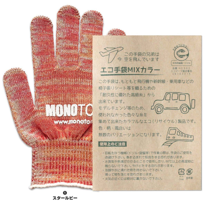 カラーモノツール手袋(スタンダード)4個セット Vol.13 高級糸(10ゲージ)使用 すべり止め付き 軍手 送料無料