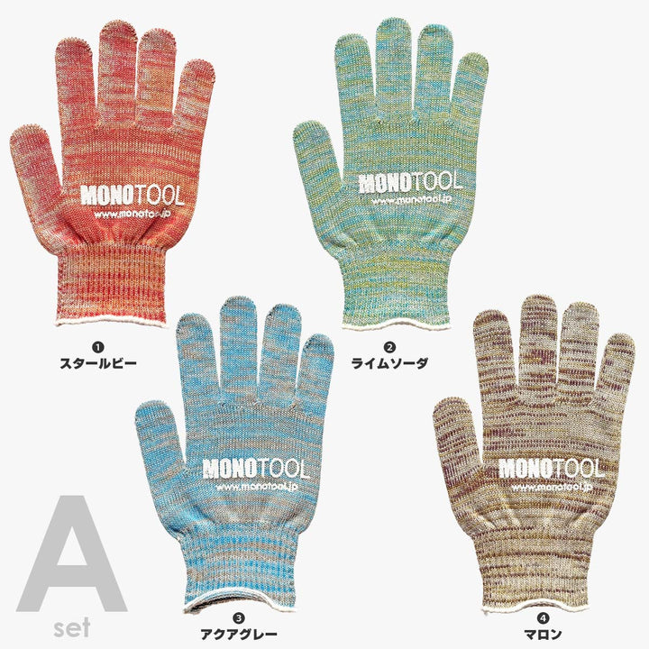 カラーモノツール手袋(スタンダード)4個セット Vol.13 高級糸(10ゲージ)使用 すべり止め付き 軍手 送料無料