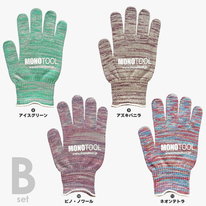 カラーモノツール手袋(スタンダード)4個セット Vol.13 高級糸(10ゲージ)使用 すべり止め付き 軍手 送料無料