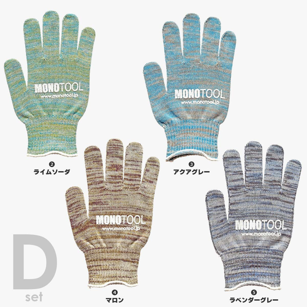 カラーモノツール手袋(スタンダード)4個セット Vol.13 高級糸(10ゲージ)使用 すべり止め付き 軍手 送料無料
