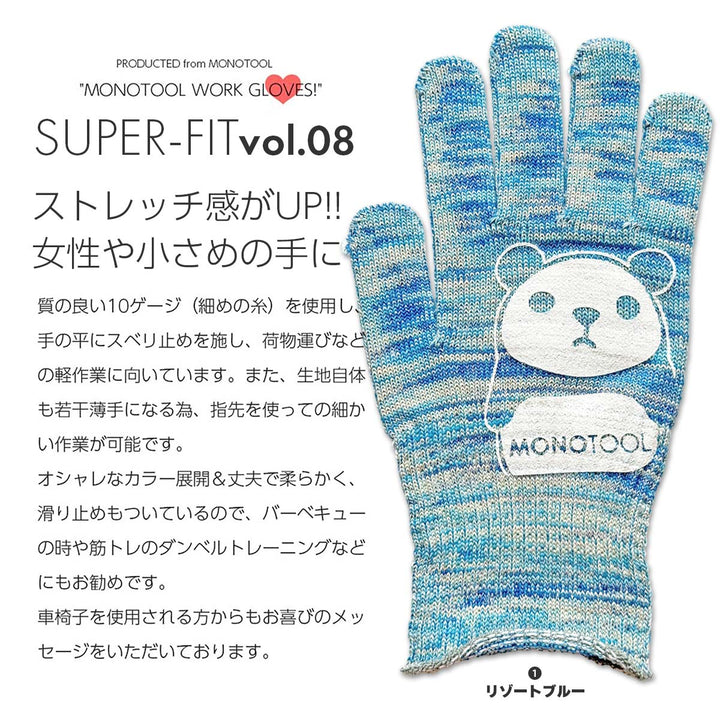 カラーモノツール手袋(スーパーフィット)4個セット Vol.8 高級糸(10ゲージ)使用 すべり止め付き 軍手 送料無料