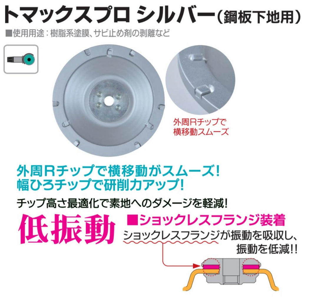 トマックスプロ シルバー(鋼板下地用)CC-PS4:研削用:三京ダイヤモンド