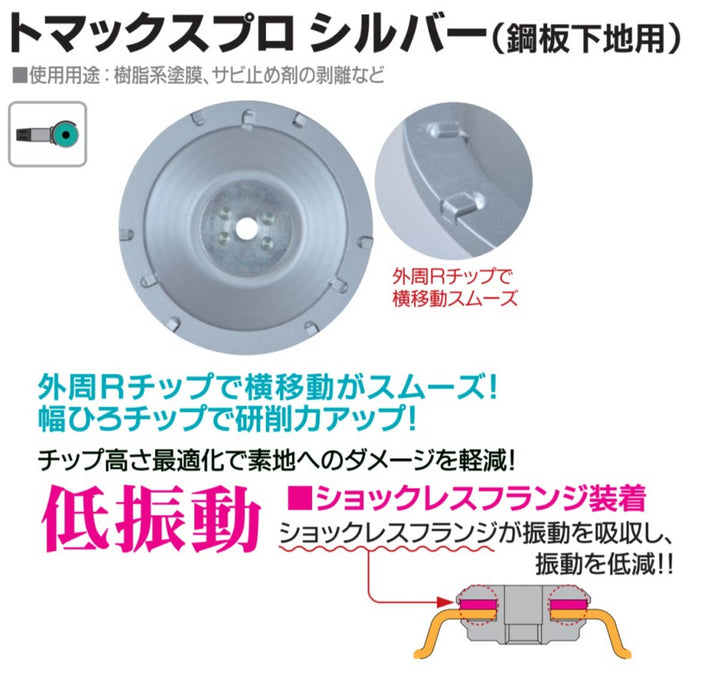 トマックスプロ シルバー(鋼板下地用)CC-PS4:研削用:三京ダイヤモンド