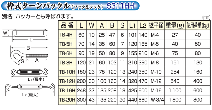 ステンレス枠式ターンバックル(スタンダード)