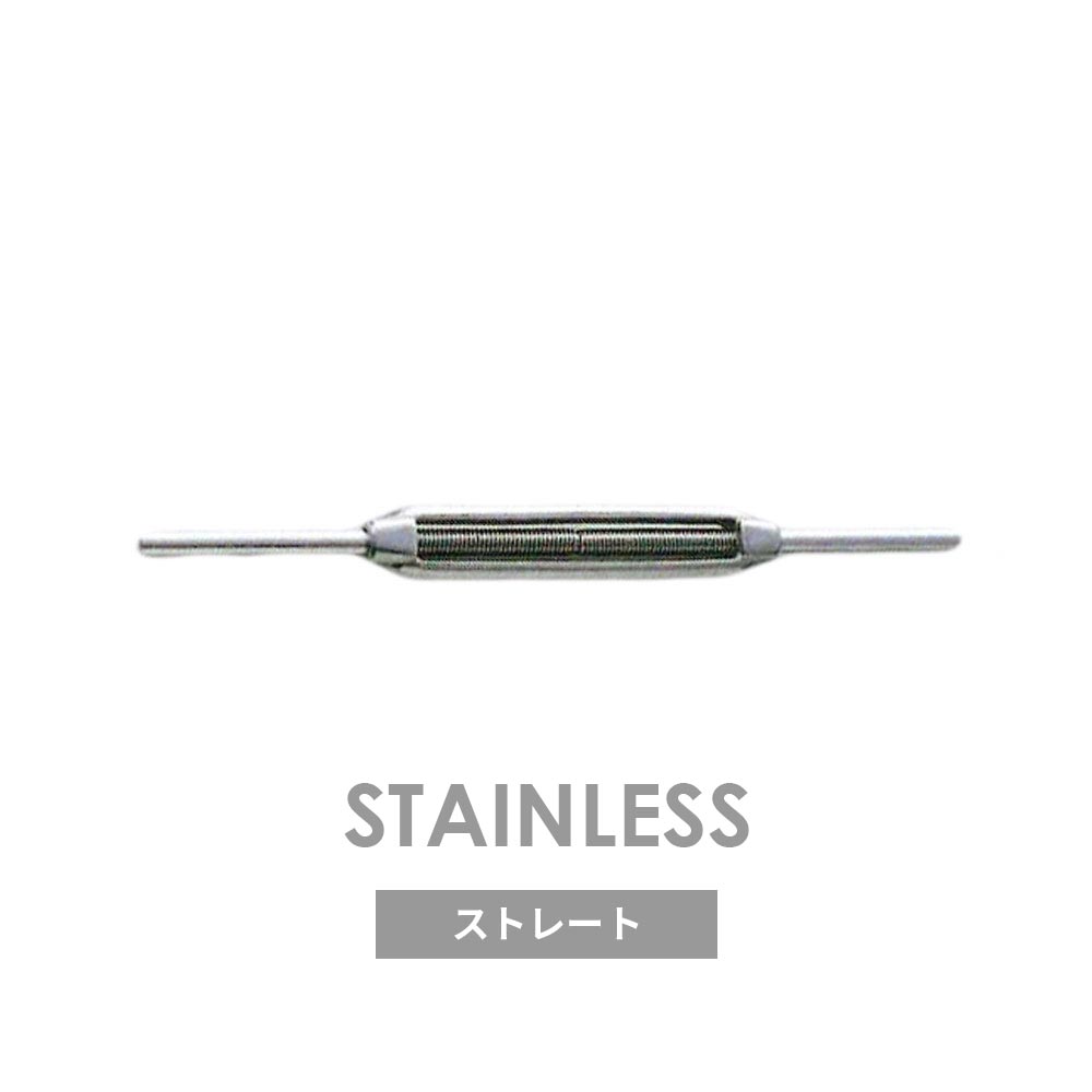 ステンレス枠式ターンバックル(スタンダード)