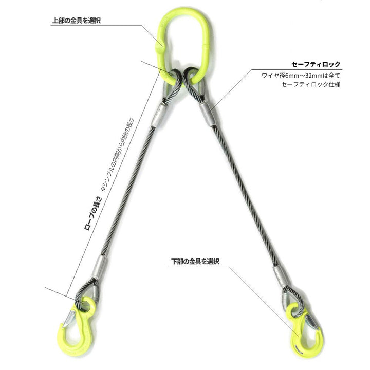 2本吊り 玉掛ワイヤロープ JIS(リング・フック)