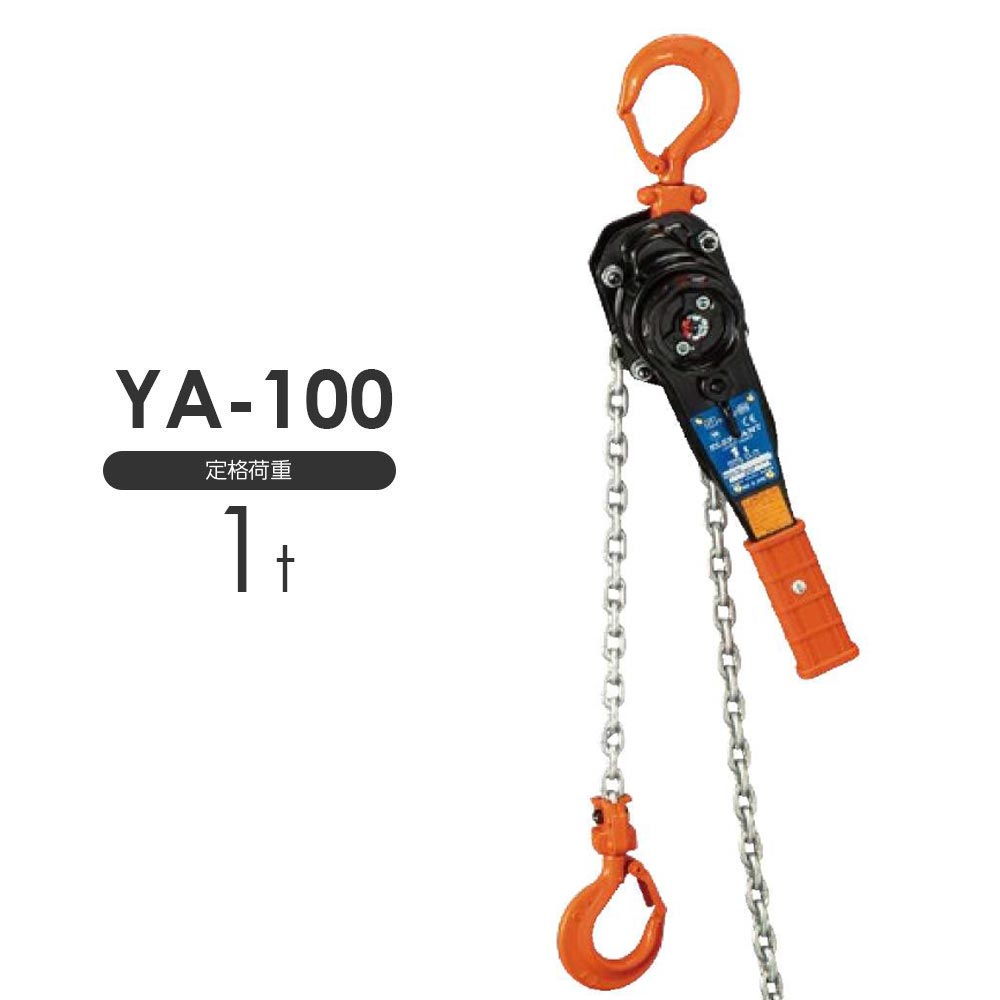 象印チェンブロック  強力レバーYA型