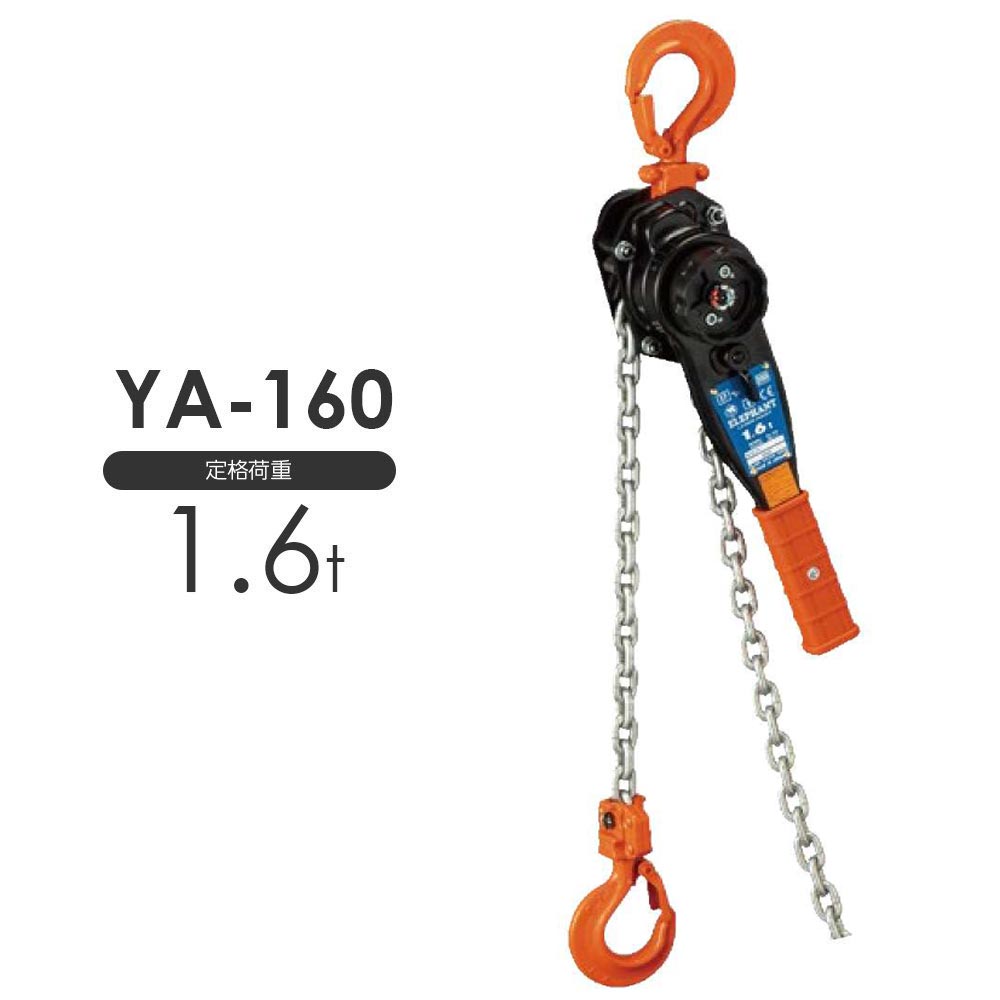 象印チェンブロック  強力レバーYA型