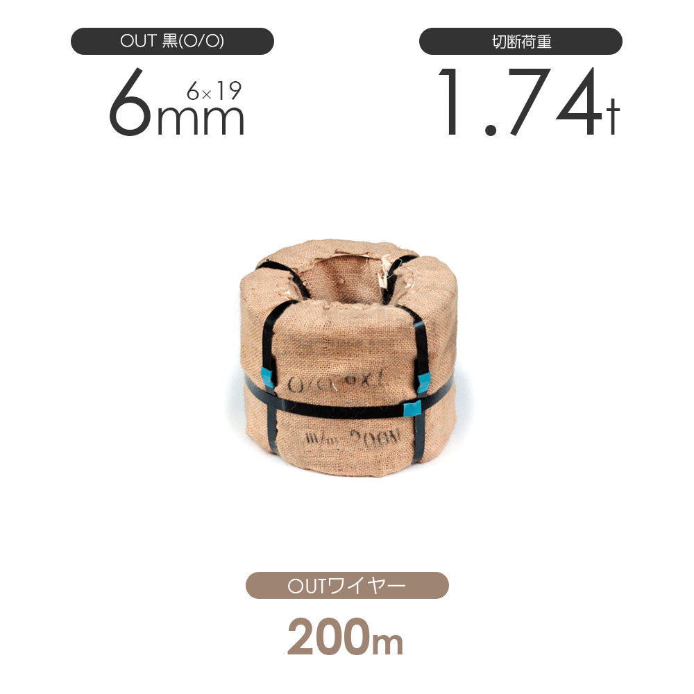 OUTワイヤロープ 200m巻(黒・メッキ)