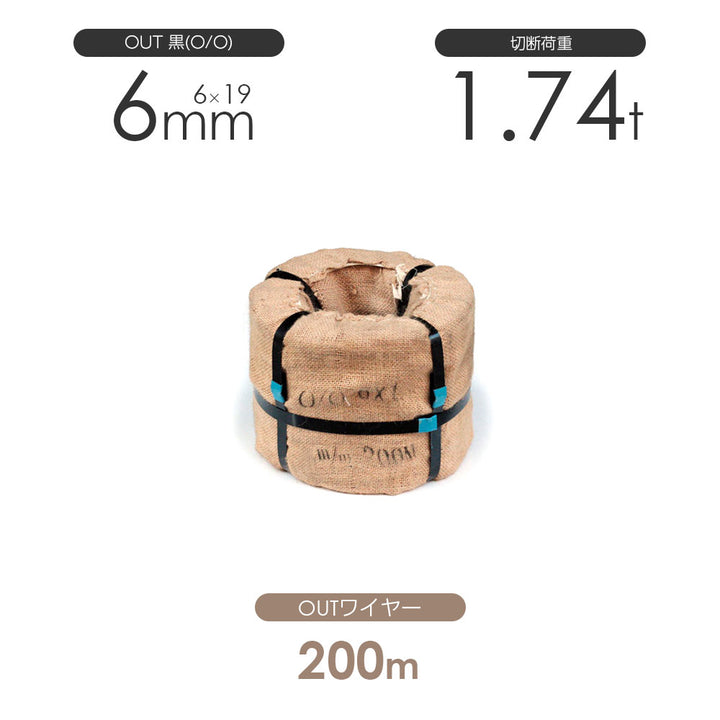 OUTワイヤロープ 200m巻(黒・メッキ)