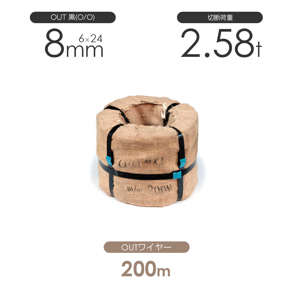OUTワイヤロープ 200m巻(黒・メッキ)