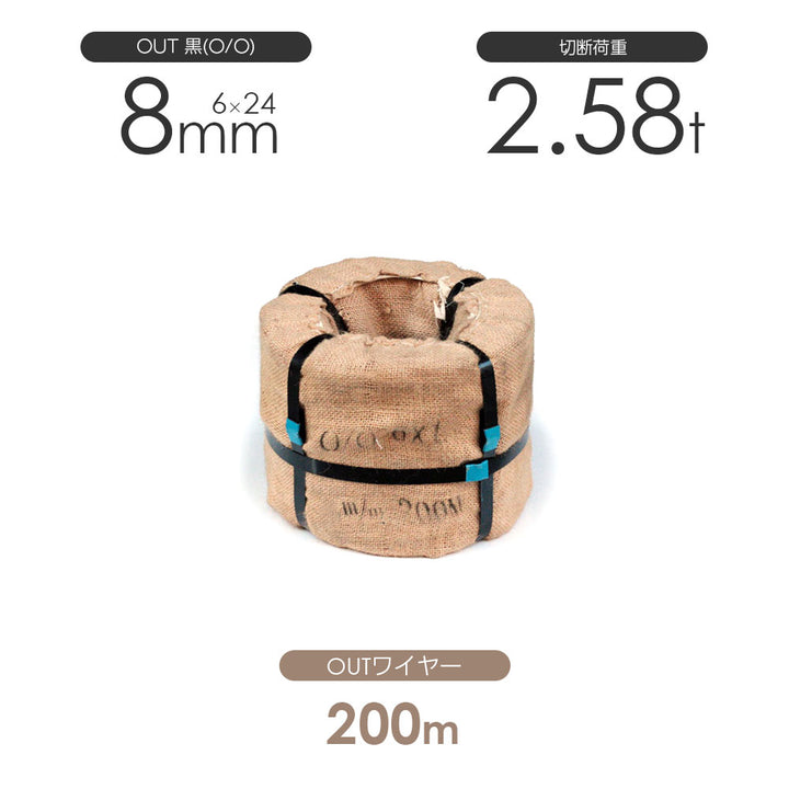 OUTワイヤロープ 200m巻(黒・メッキ)