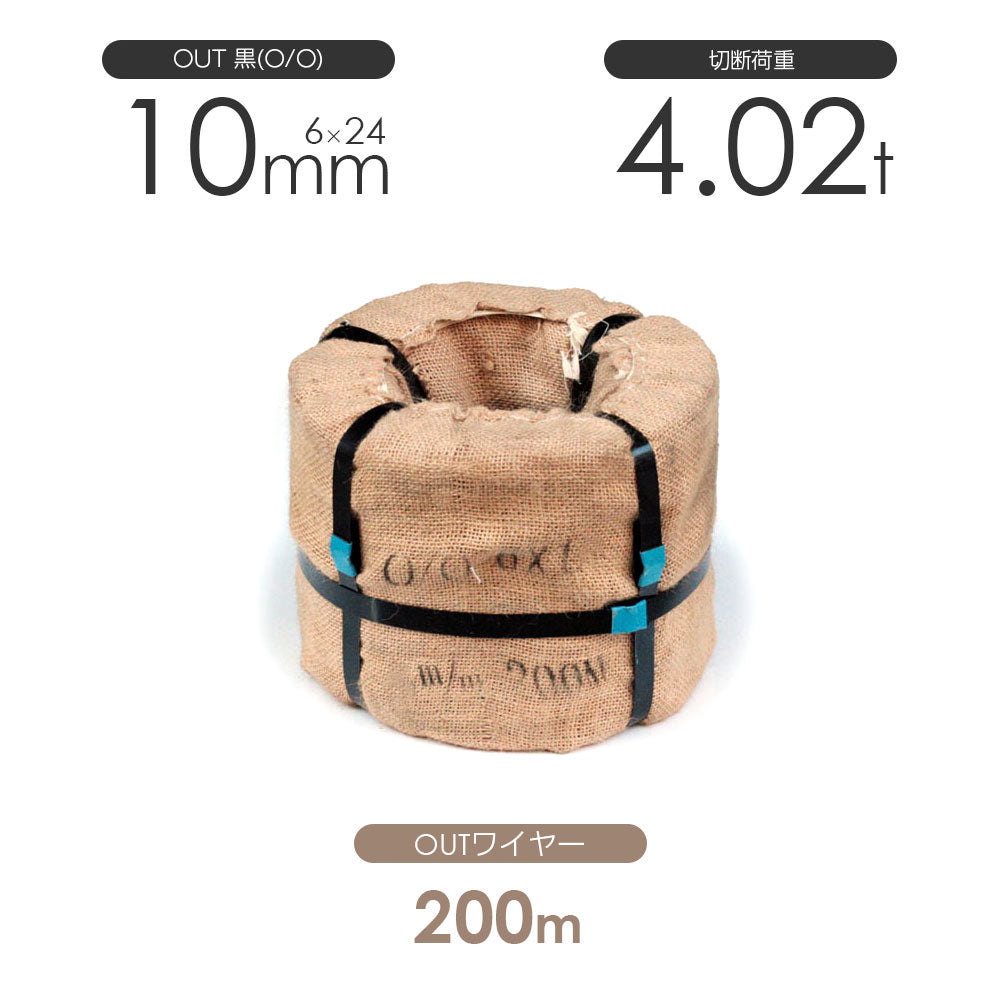 OUTワイヤロープ 200m巻(黒・メッキ)