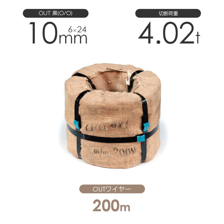 OUTワイヤロープ 200m巻(黒・メッキ)