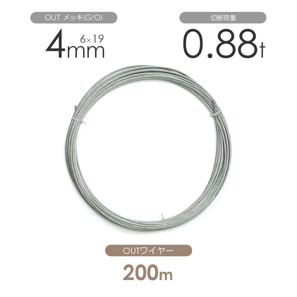 OUTワイヤロープ 200m巻(黒・メッキ)