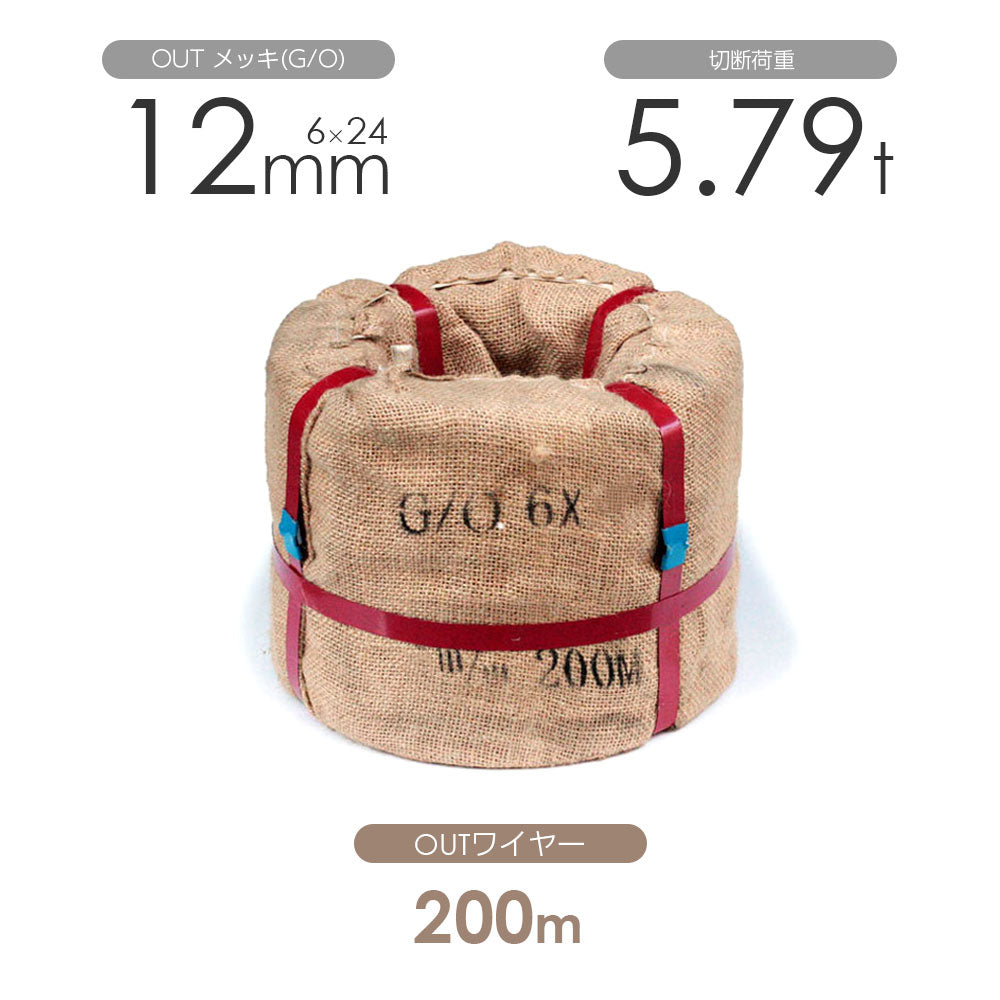 OUTワイヤロープ 200m巻(黒・メッキ)