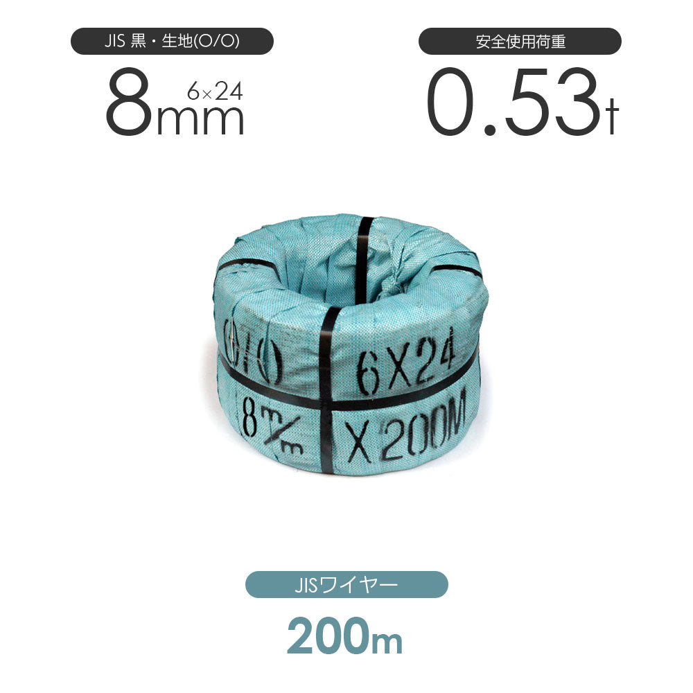 JISワイヤロープ 200m巻(黒・メッキ)