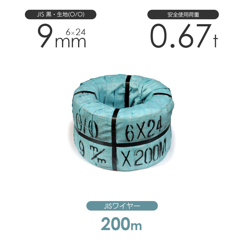JISワイヤロープ 200m巻(黒・メッキ)