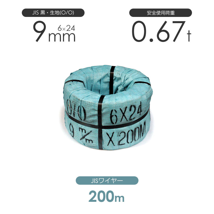 JISワイヤロープ 200m巻(黒・メッキ)