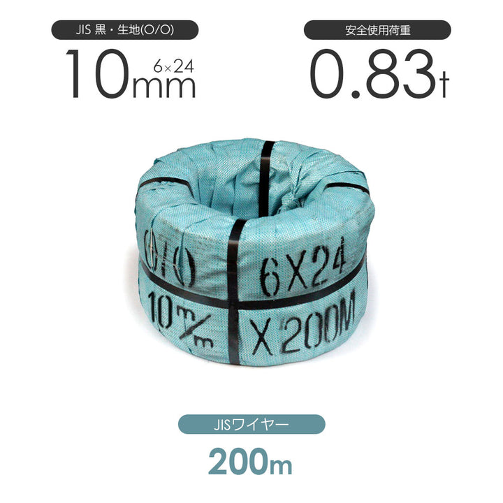 JISワイヤロープ 200m巻(黒・メッキ)