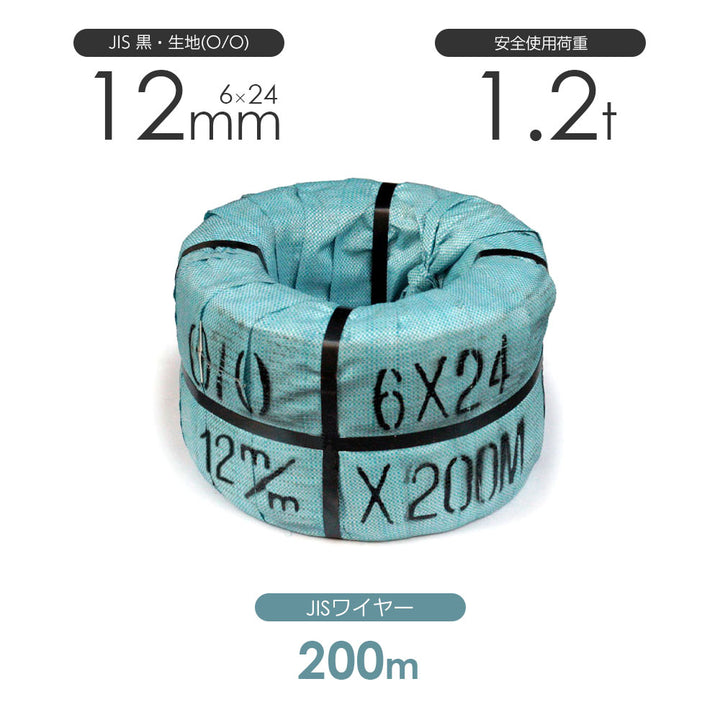 JISワイヤロープ 200m巻(黒・メッキ)