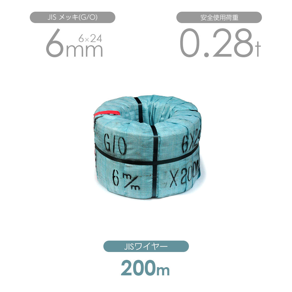 JISワイヤロープ 200m巻(黒・メッキ)
