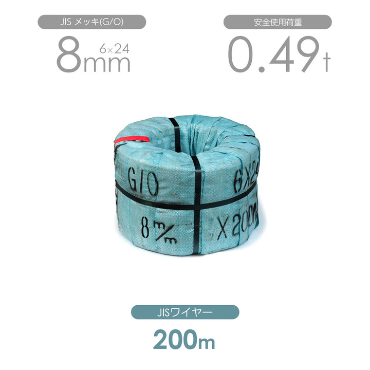 JISワイヤロープ 200m巻(黒・メッキ)