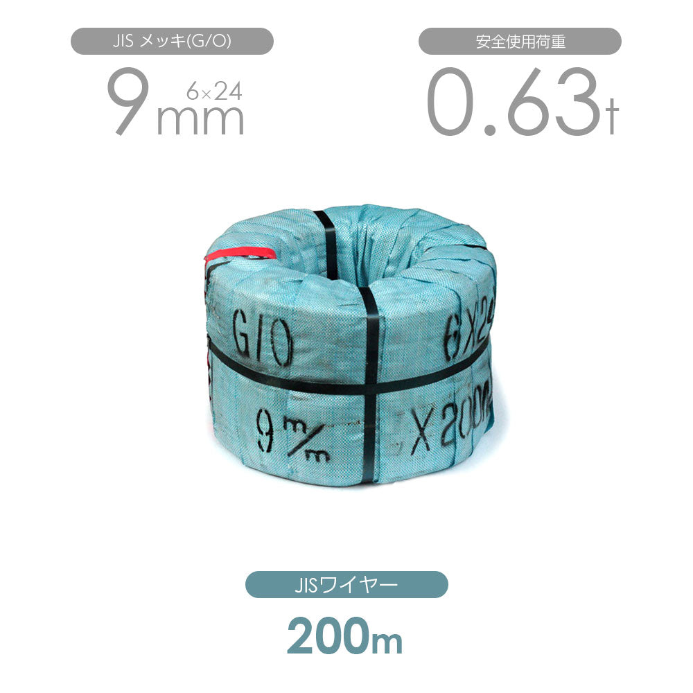 JISワイヤロープ 200m巻(黒・メッキ)