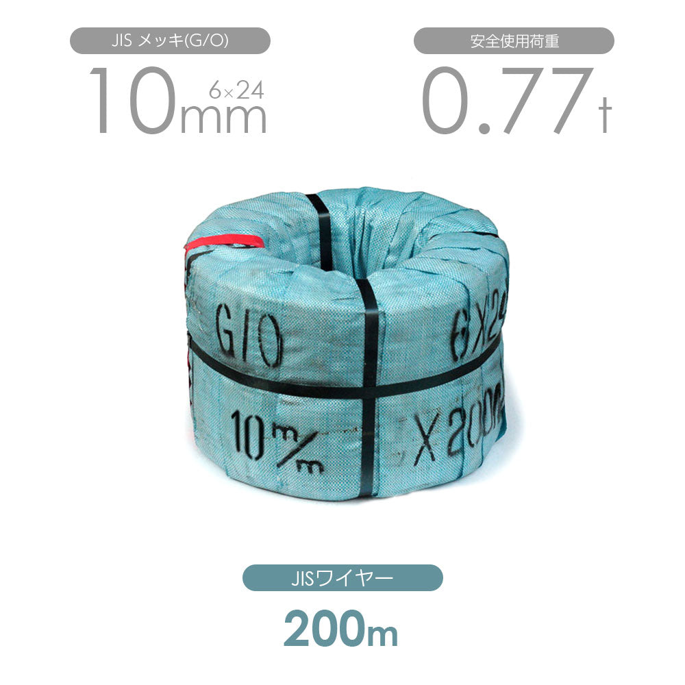 JISワイヤロープ 200m巻(黒・メッキ)