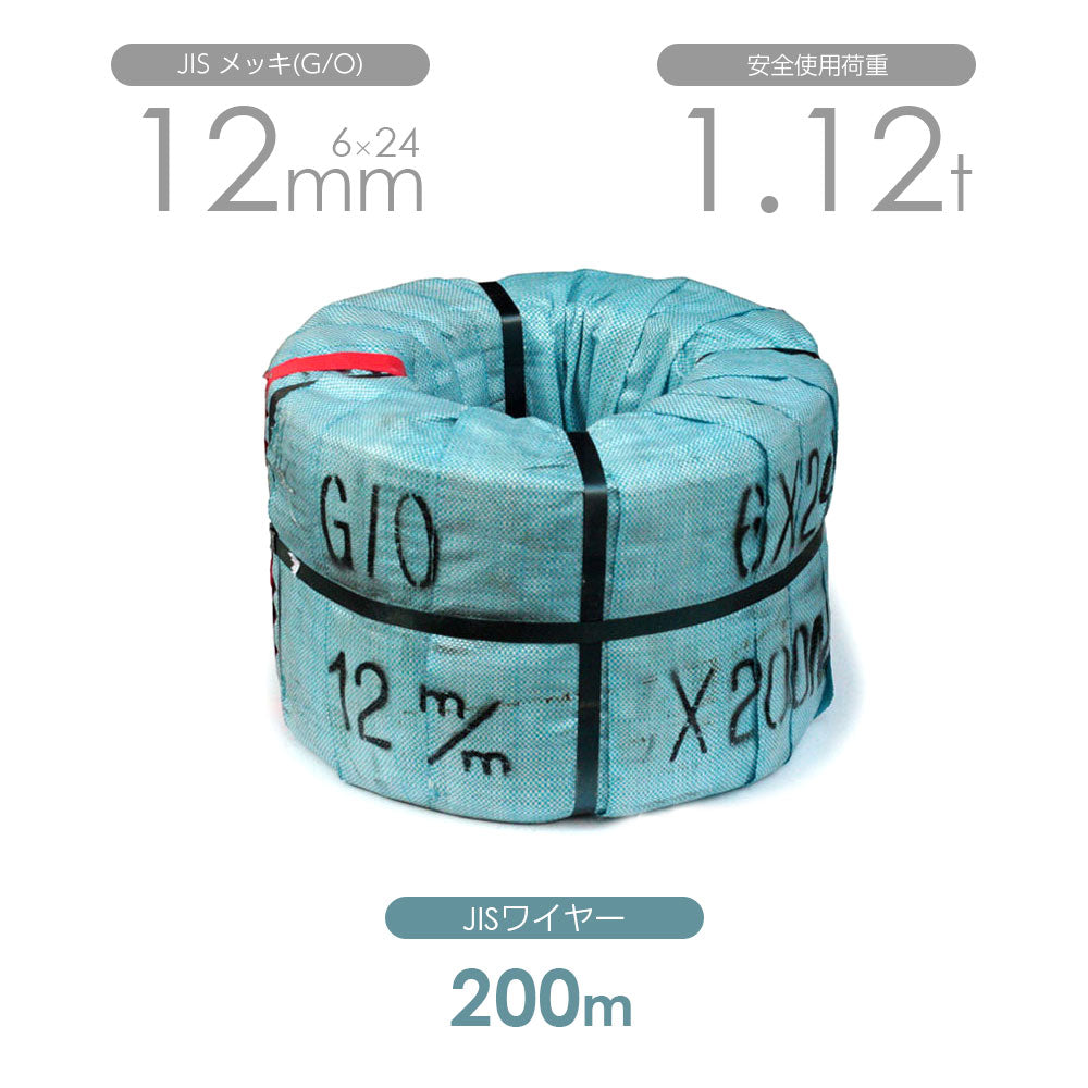 JISワイヤロープ 200m巻(黒・メッキ)