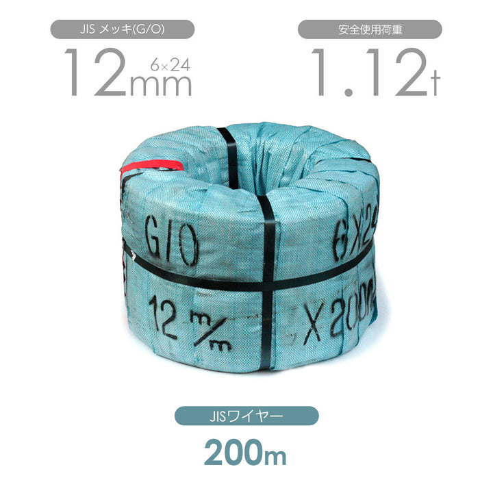 JISワイヤロープ 200m巻(黒・メッキ)