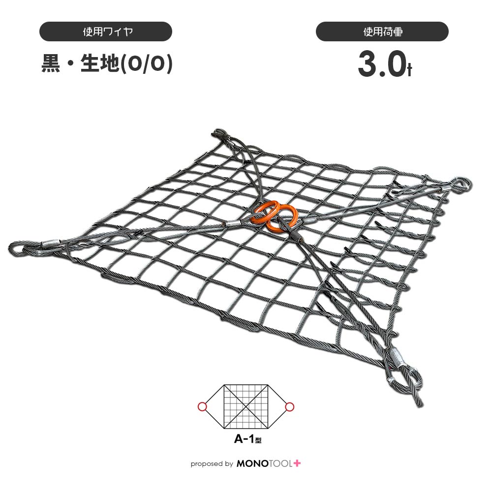 ワイヤーモッコ:使用荷重3t