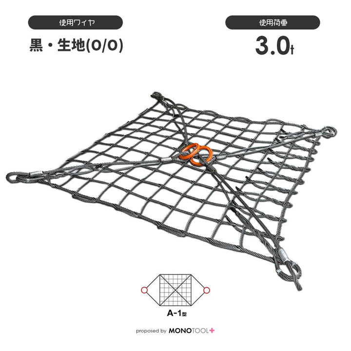 ワイヤーモッコ:使用荷重3t