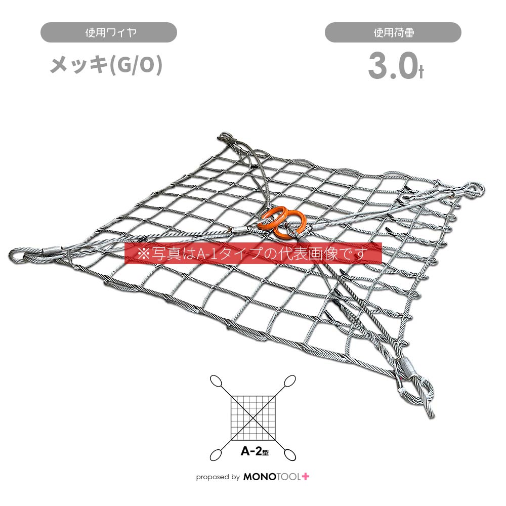 ワイヤーモッコ:使用荷重3t
