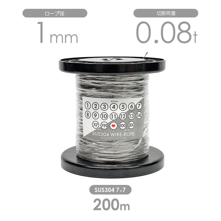 モノツール ステンレスワイヤロープ 200m巻:輸入SUS304