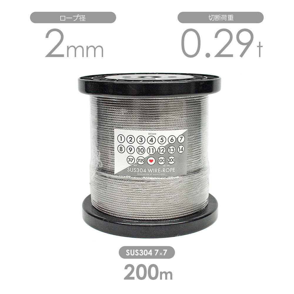 モノツール ステンレスワイヤロープ 200m巻:輸入SUS304