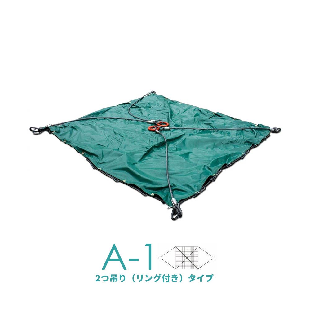 ワイヤーモッコ(シート付)使用荷重3t