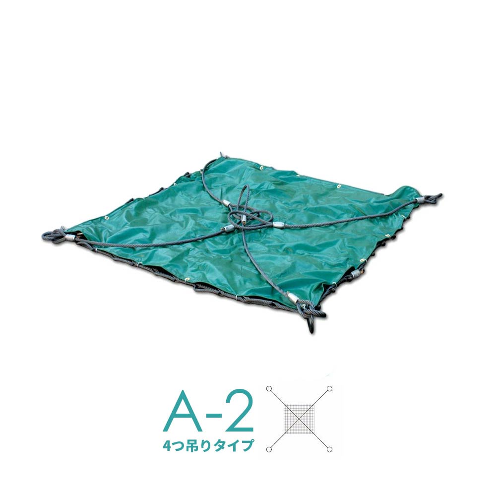 ワイヤーモッコ(シート付)使用荷重3t