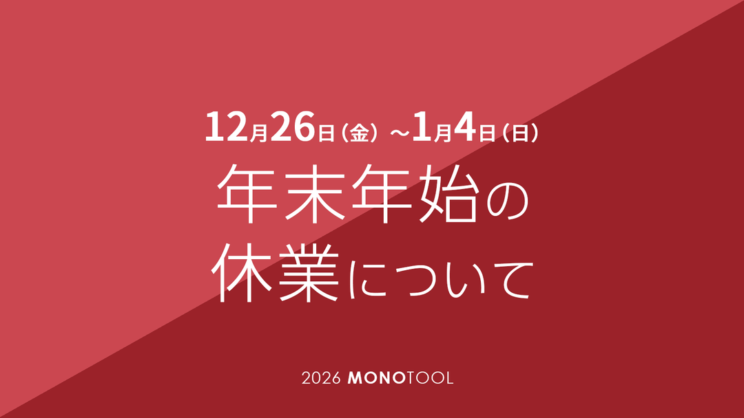 年末年始休業日のお知らせ
