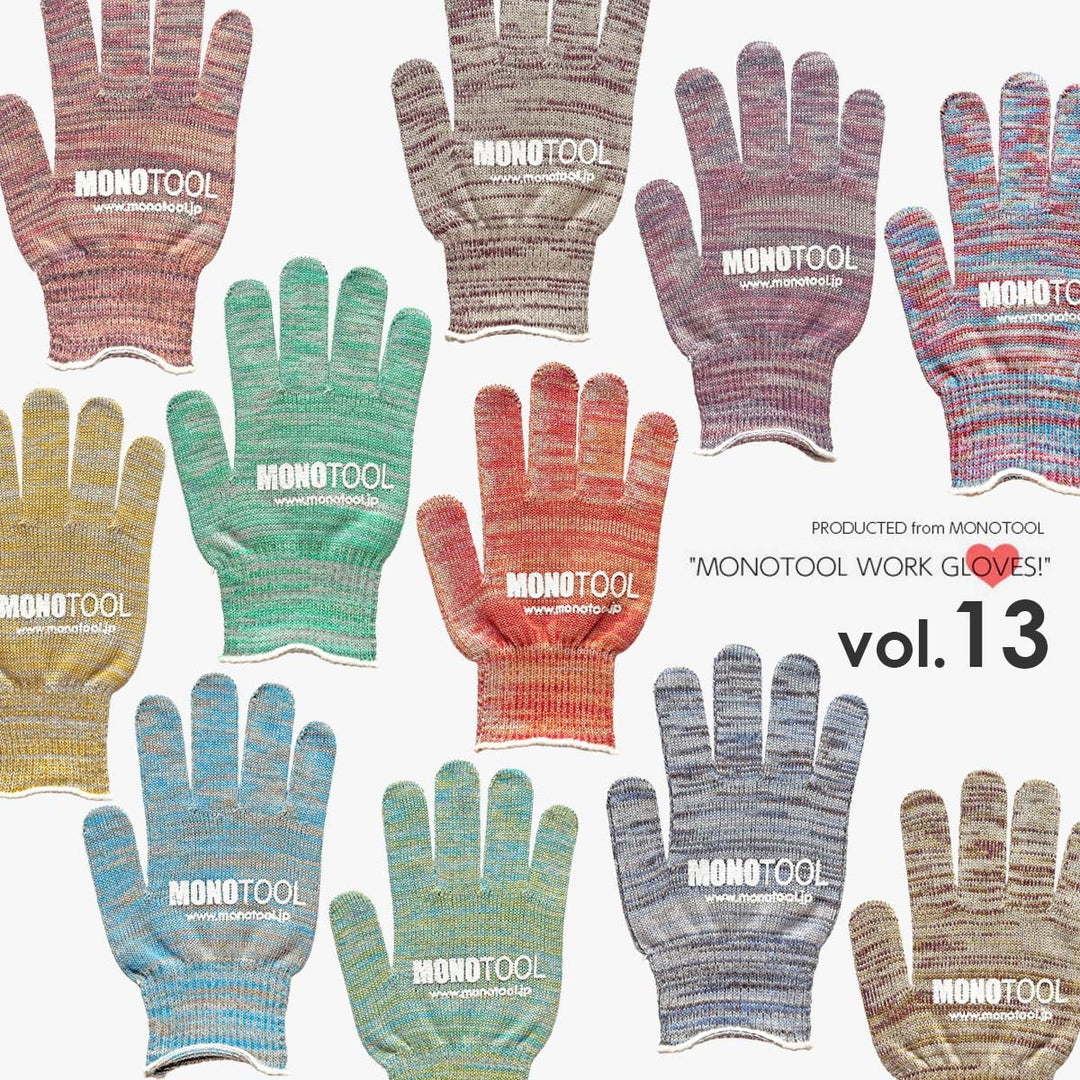 モノツール手袋（スタンダード） vol.13 販売開始！