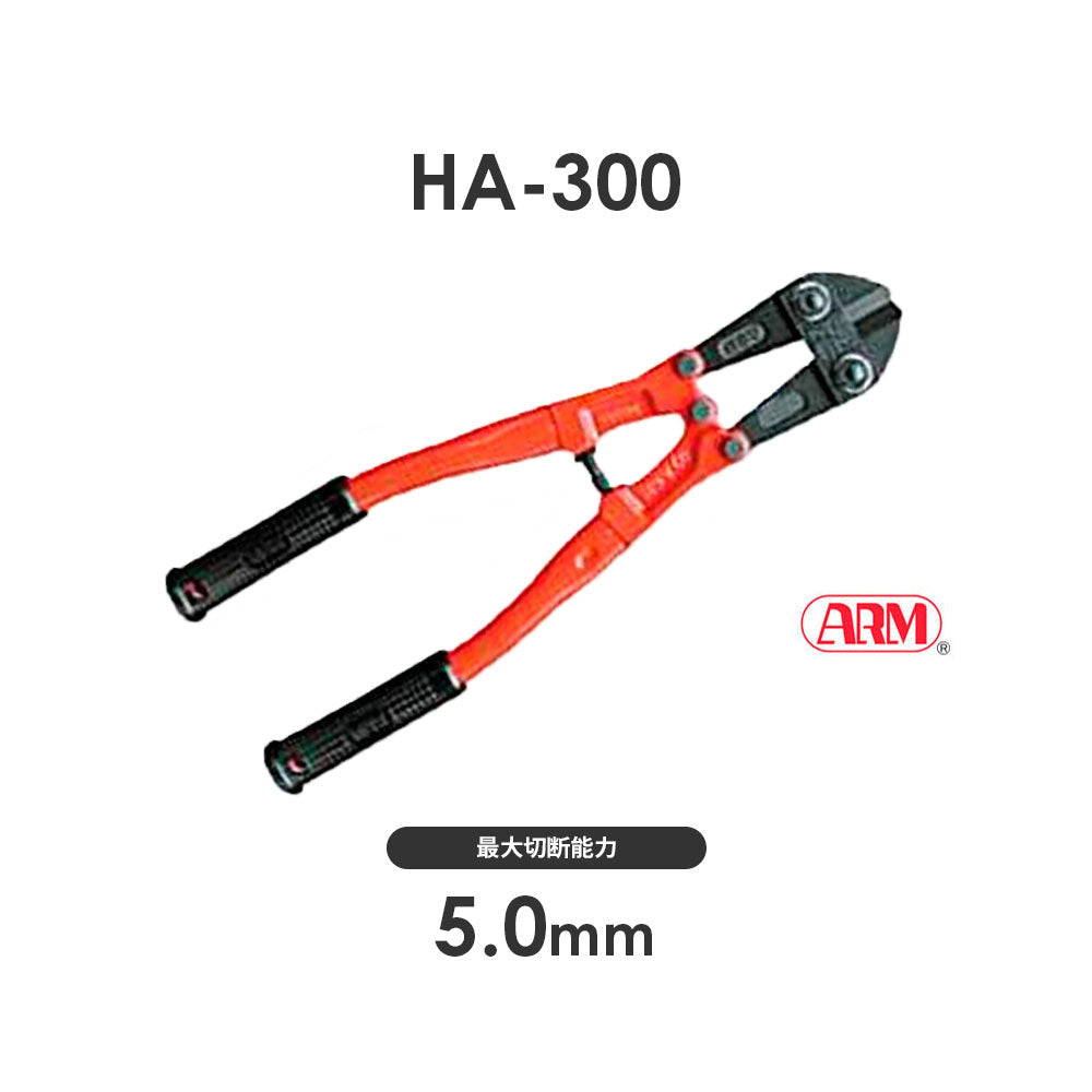 ボルトクリッパー（HA-タイプ）軟鉄線・銅線切断工具