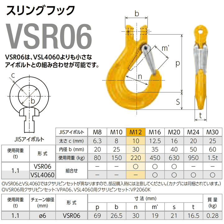 小型スリングフックVSR06（ピンタイプ）KITO：キトー